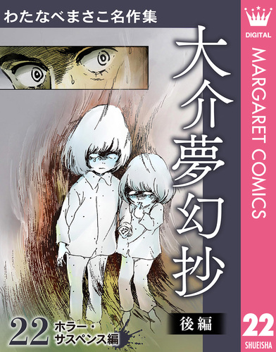 わたなべまさこ◇名作集＊恋つづり - メルカリ