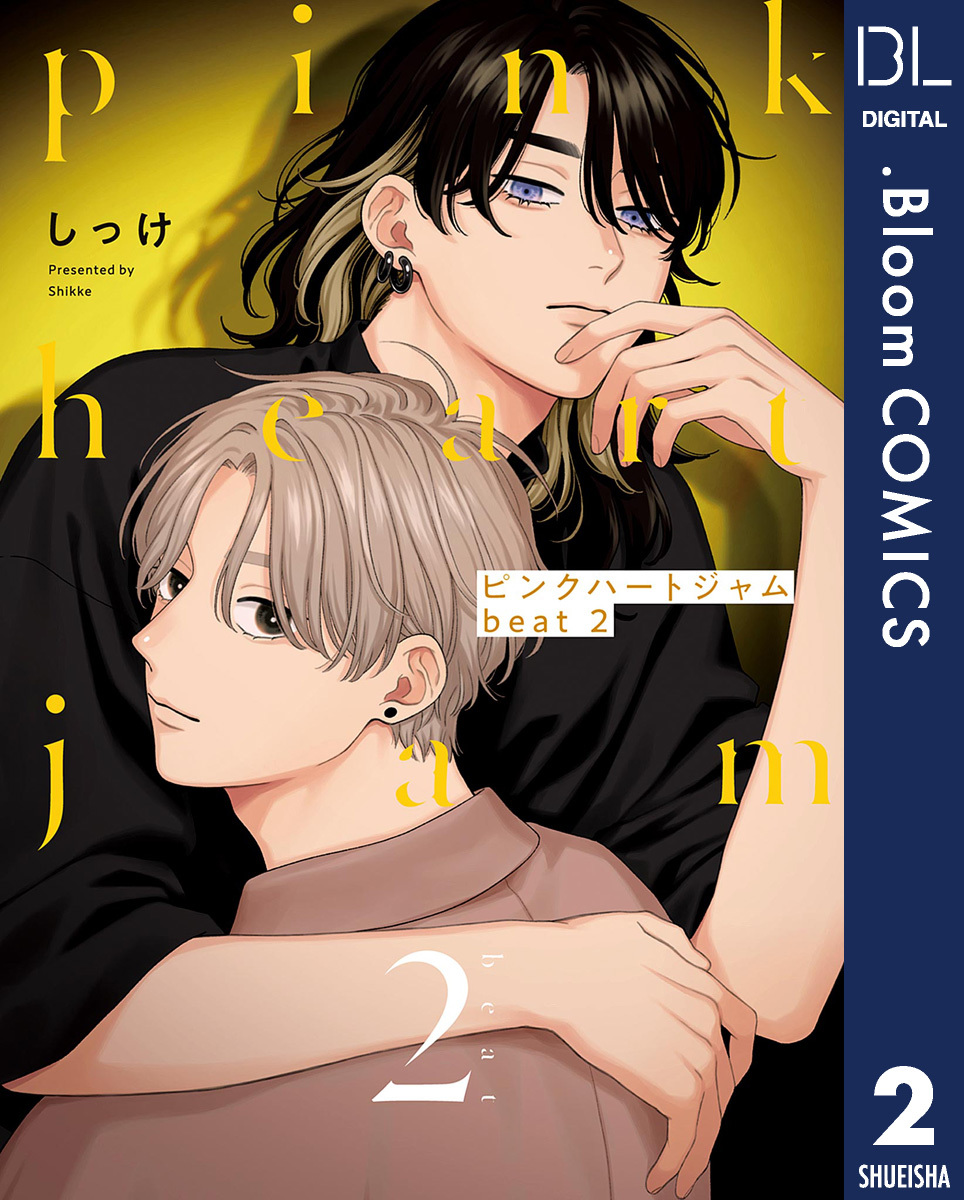 ピンクハートジャム beat 1巻 しっけ 新品未読品 シュリンク無 特典付 Amazon.co.jp: ピンクハートジャム beat 1巻 しっけ 品