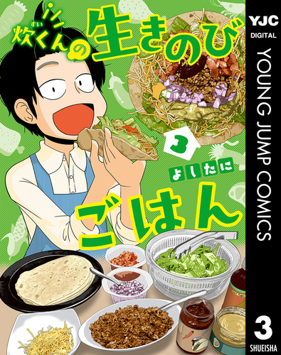 Boichi『ユミンにご飯を食べさせたい』 Amazon.co.jp: ユミンにご飯を