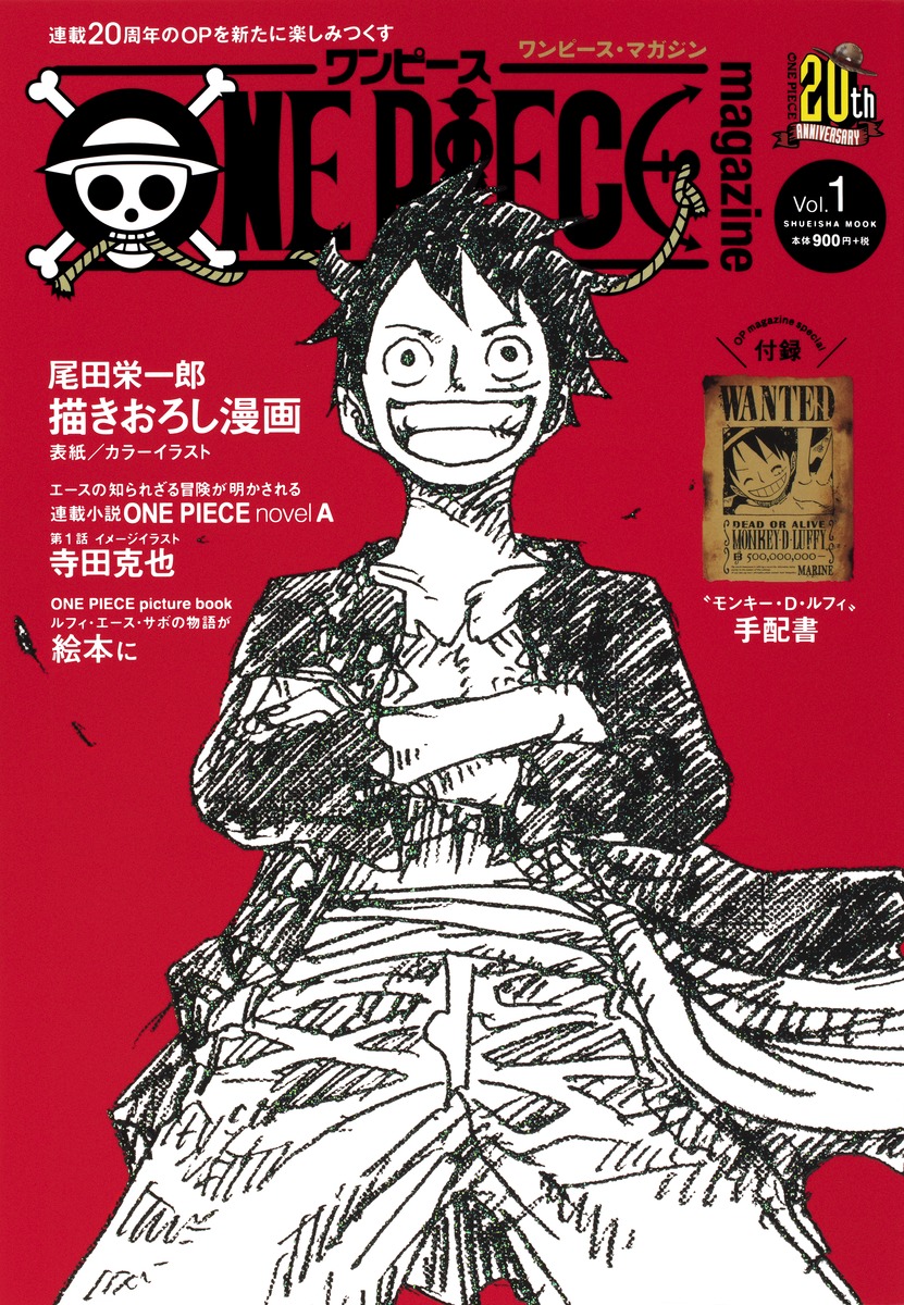 ONE PIECE magazine Vol.1／尾田 栄一郎 | 集英社コミック公式 S-MANGA