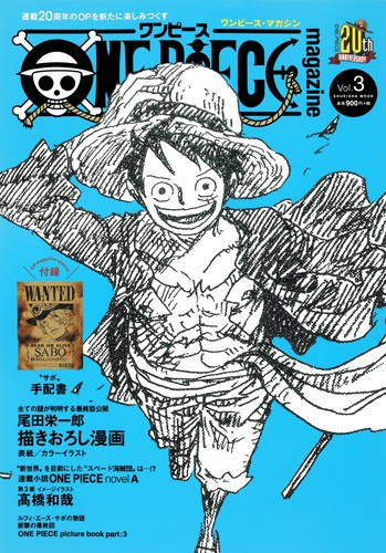 One Piece Magazine Vol 3 尾田 栄一郎 集英社コミック公式 S Manga