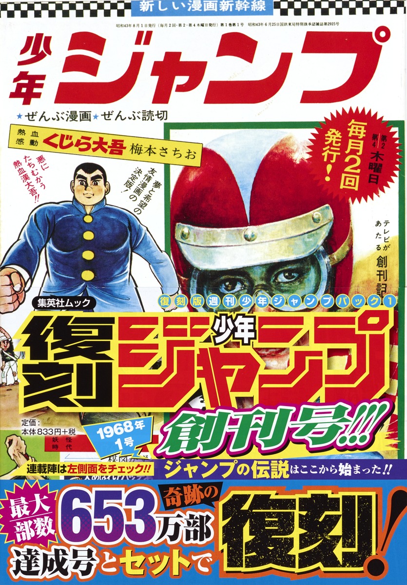 復刻版 週刊少年ジャンプ パック 1 | 集英社コミック公式 S-MANGA