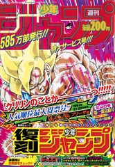 未開封 復刻ジャンプ 3冊まとめ売り