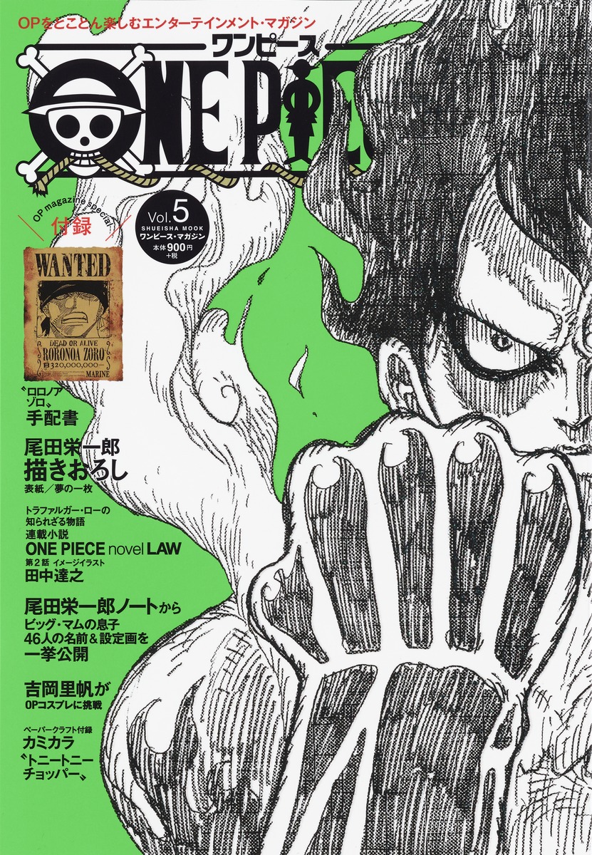 ONE PIECE magazine Vol.5／尾田 栄一郎 | 集英社コミック公式 S-MANGA