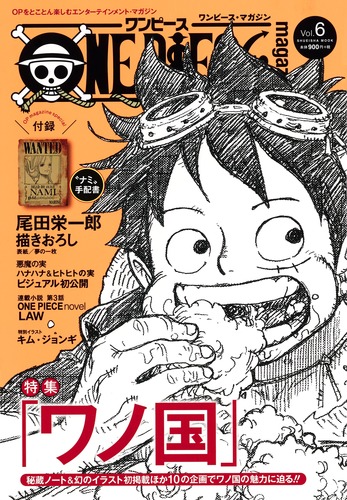 ONE PIECE magazine Vol.6／尾田 栄一郎 | 集英社コミック公式 S-MANGA