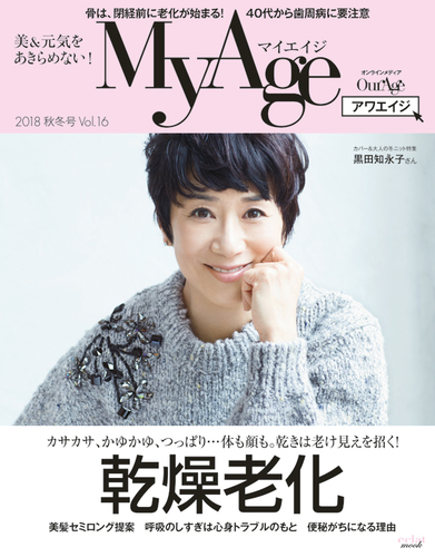 Myage18 秋冬号 女性誌企画編集部 集英社 Shueisha