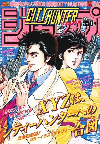 『CITY HUNTER』ジャンプ ベストシーン／北条 司 | 集英社 