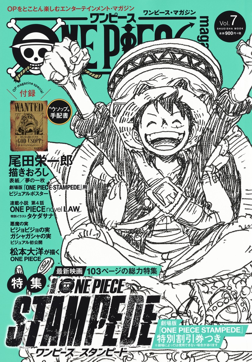 One Piece Magazine Vol 7 尾田 栄一郎 集英社の本 公式