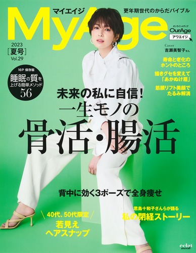 MyAge 2023 夏号 | 集英社 ― SHUEISHA ―