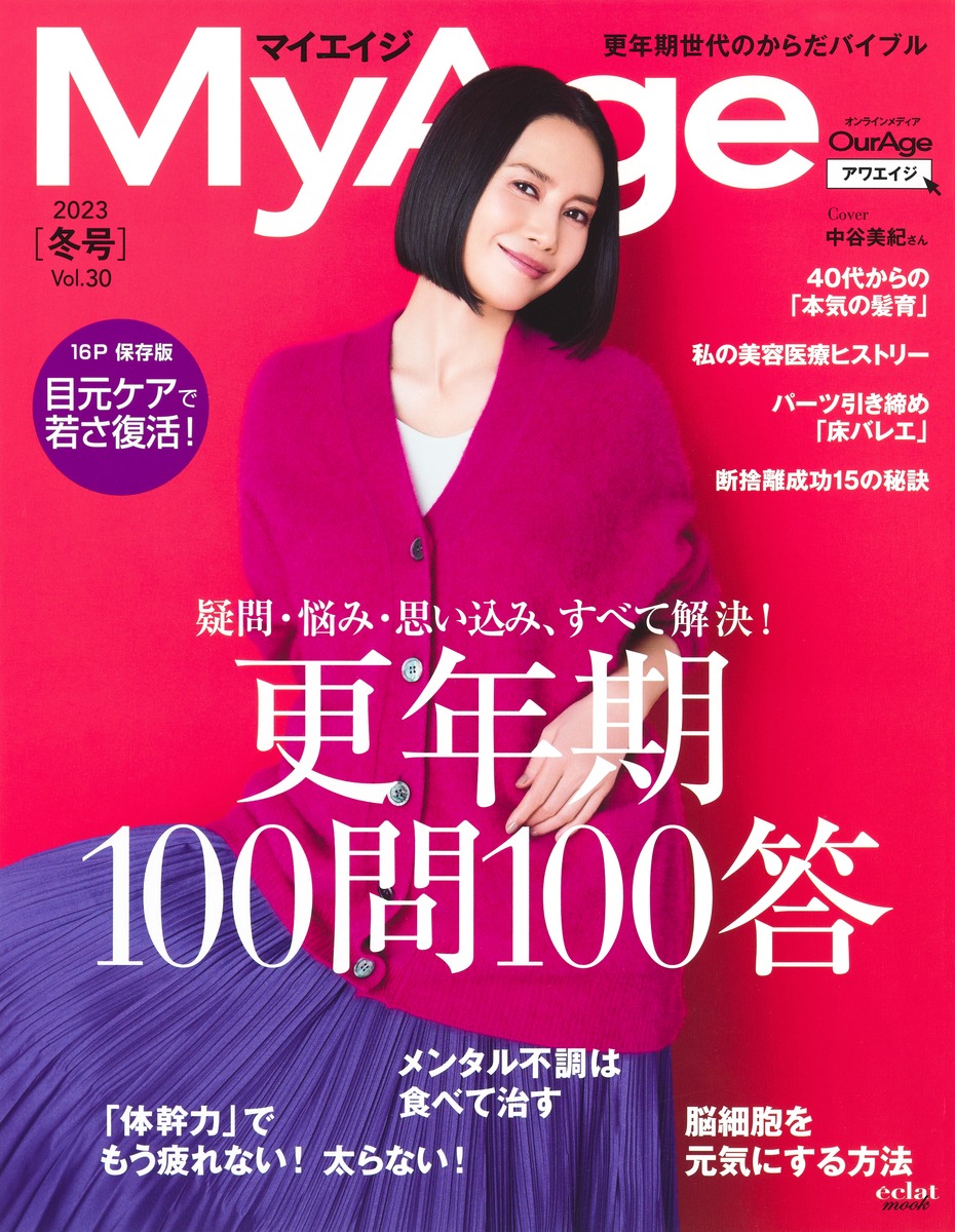 MyAge 2023 冬号 | 集英社 ― SHUEISHA ―