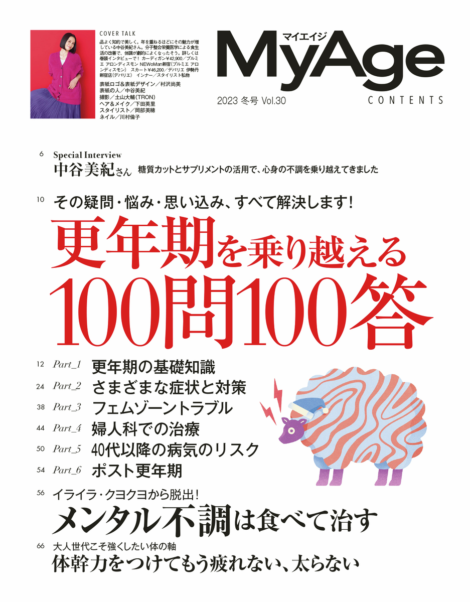 MyAge 2023 冬号 | 集英社 ― SHUEISHA ―