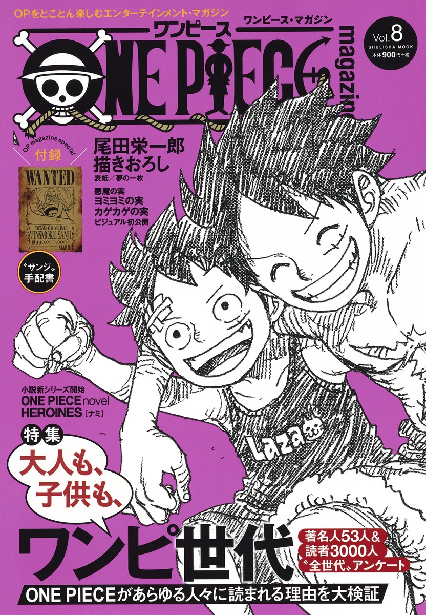 One Piece Magazine Vol 8 尾田 栄一郎 集英社コミック公式 S Manga