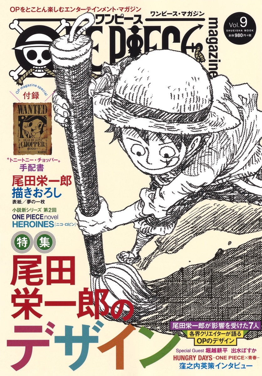 ONE PIECE magazine Vol.9／尾田 栄一郎 | 集英社コミック公式 S-MANGA