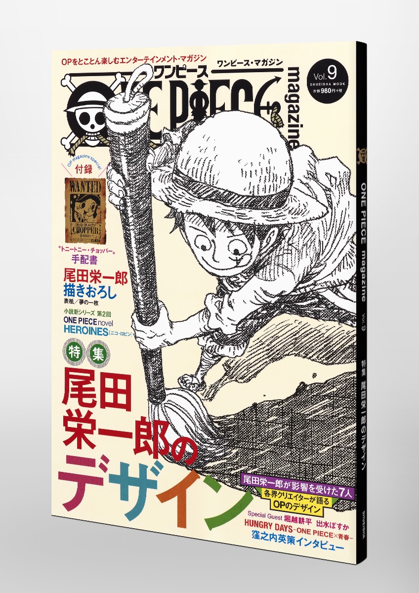 ONE PIECE magazine Vol.9／尾田 栄一郎 | 集英社 ― SHUEISHA ―