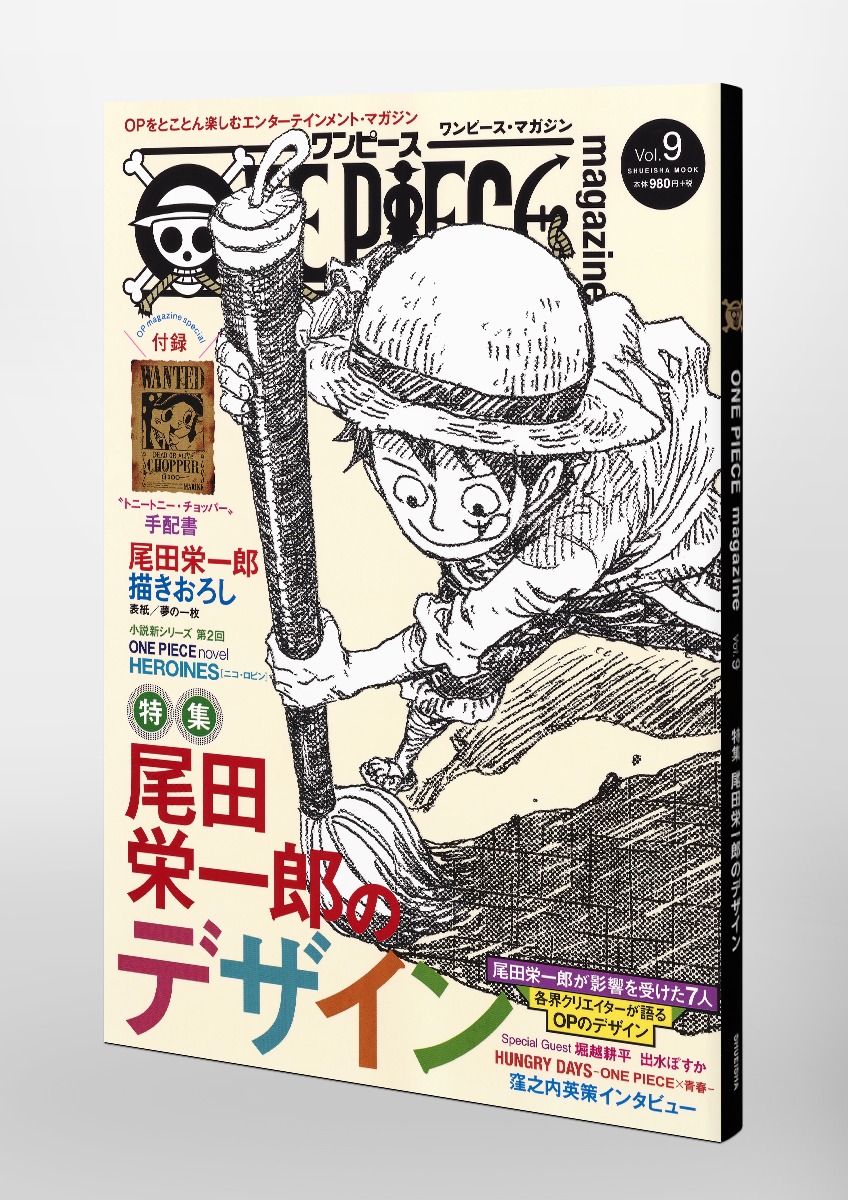 ONE PIECE magazine Vol.9／尾田 栄一郎 | 集英社コミック公式 S-MANGA