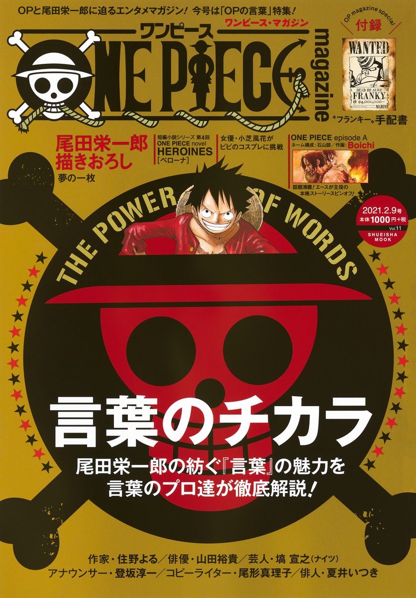 ごめんなさいバラ売り不可ですONE PIECE magazine ワンピースマガジン 1～17巻　付録あり