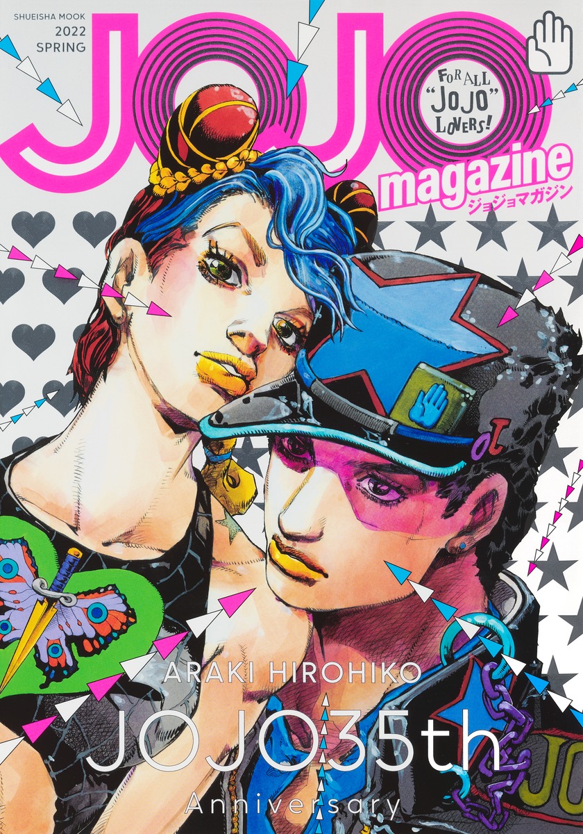 JOJO magazine 2022 SPRING／荒木 飛呂彦 | 集英社コミック公式 S-MANGA