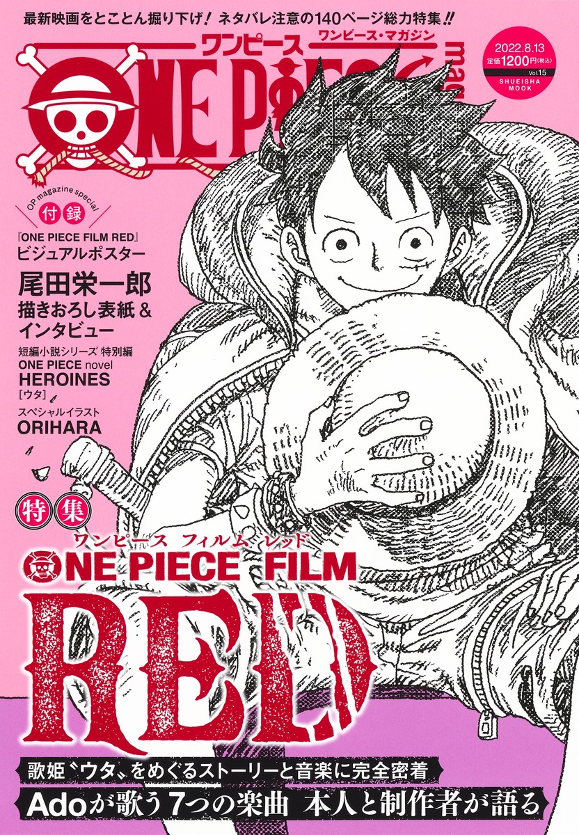 ワンピースマガジン ONE PIECE magazine Vol.1～15-