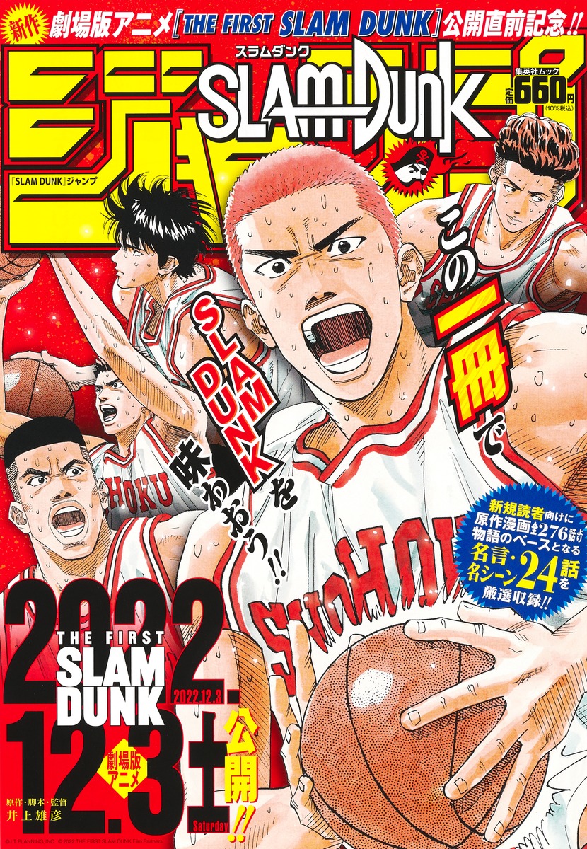 SLAM DUNK』ジャンプ／井上 雄彦 | 集英社コミック公式 S-MANGA