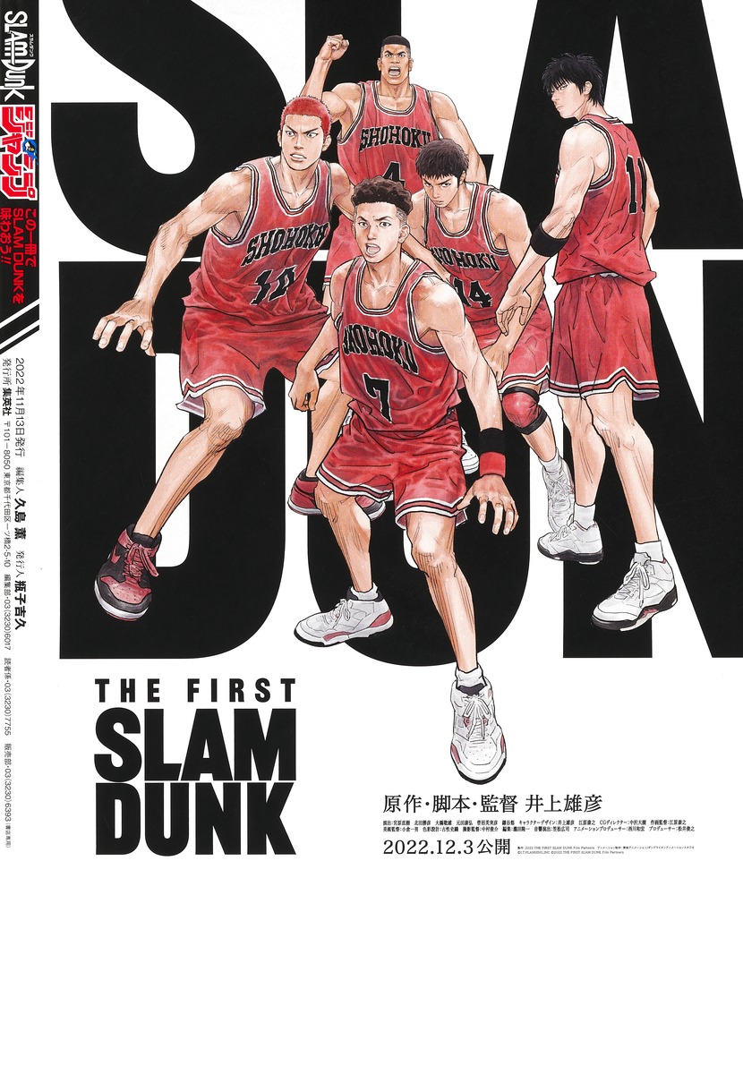 SLAM DUNK スラムダンク ジャンプオリジナル CD 非売品 レア | nate 