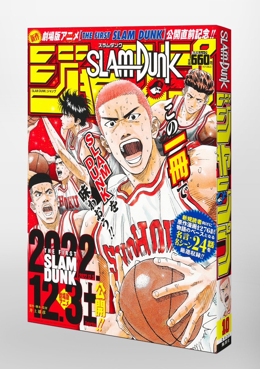 スラムダンク SLAM DUNK 井上雄彦 ジャンプ展50周年記念限定 複製原画