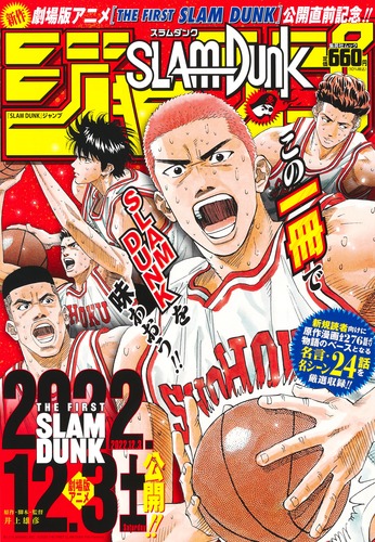 SLAM DUNK』ジャンプ／井上 雄彦 | 集英社コミック公式 S-MANGA