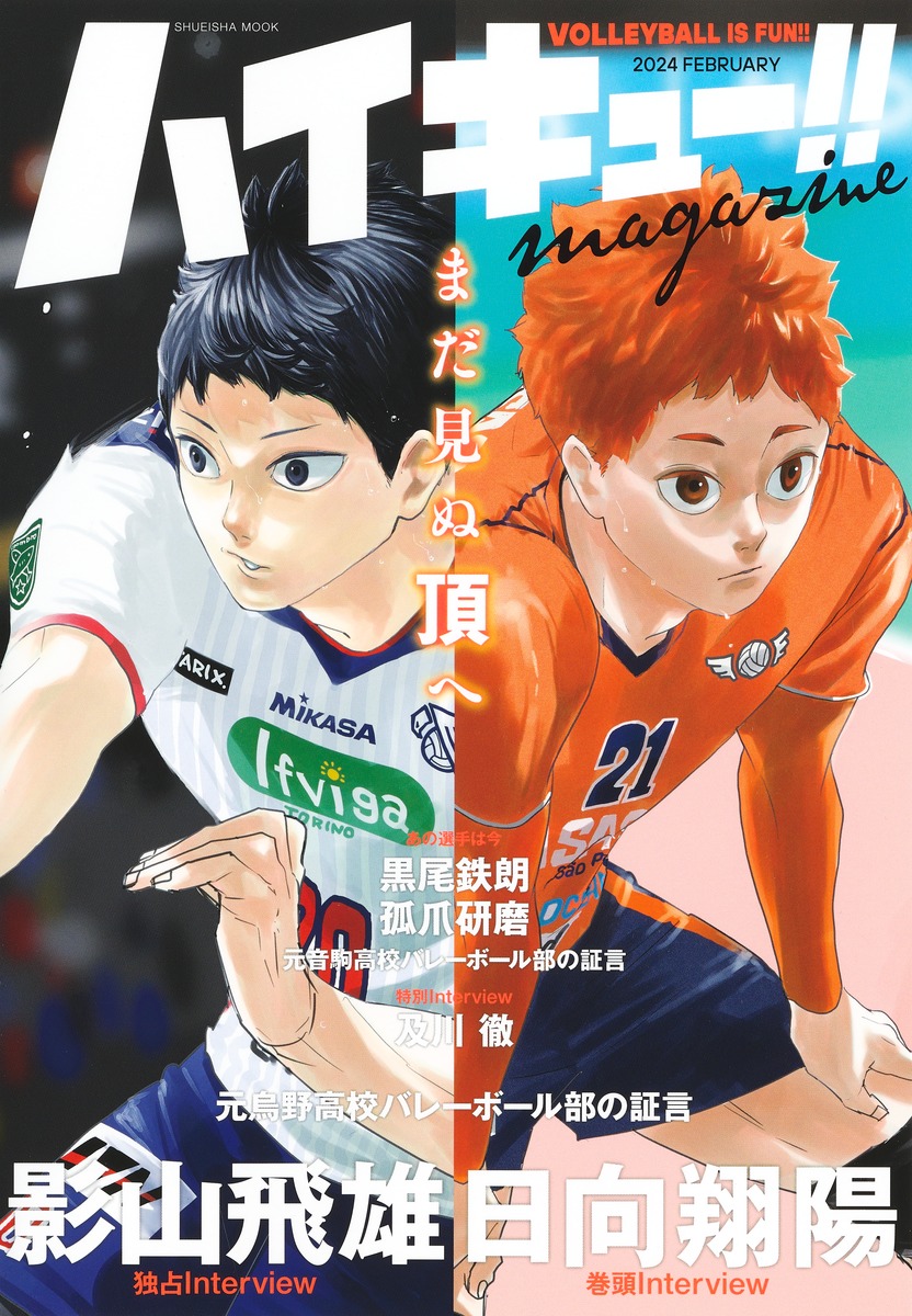 ハイキュー　切り抜き　古舘春一　少年ジャンプ　Haikyu!!とよよ排球