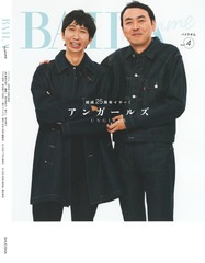 BAILA homme vol.4／バイラ特別編集 | 集英社 ― SHUEISHA ―