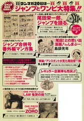 ONE PIECE magazine 特集 週刊少年ジャンプとONE PIECE 020