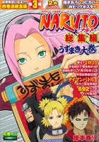 NARUTO総集編 うずまき大巻 大巻ノ三／岸本 斉史 | 集英社 ― SHUEISHA ―