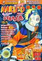 NARUTO総集編 うずまき大巻 大巻ノ七／岸本 斉史 | 集英社コミック公式