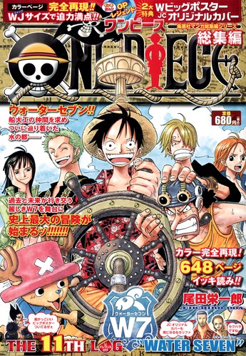 One Piece 総集編 The 11th Log 尾田 栄一郎 集英社コミック公式 S Manga