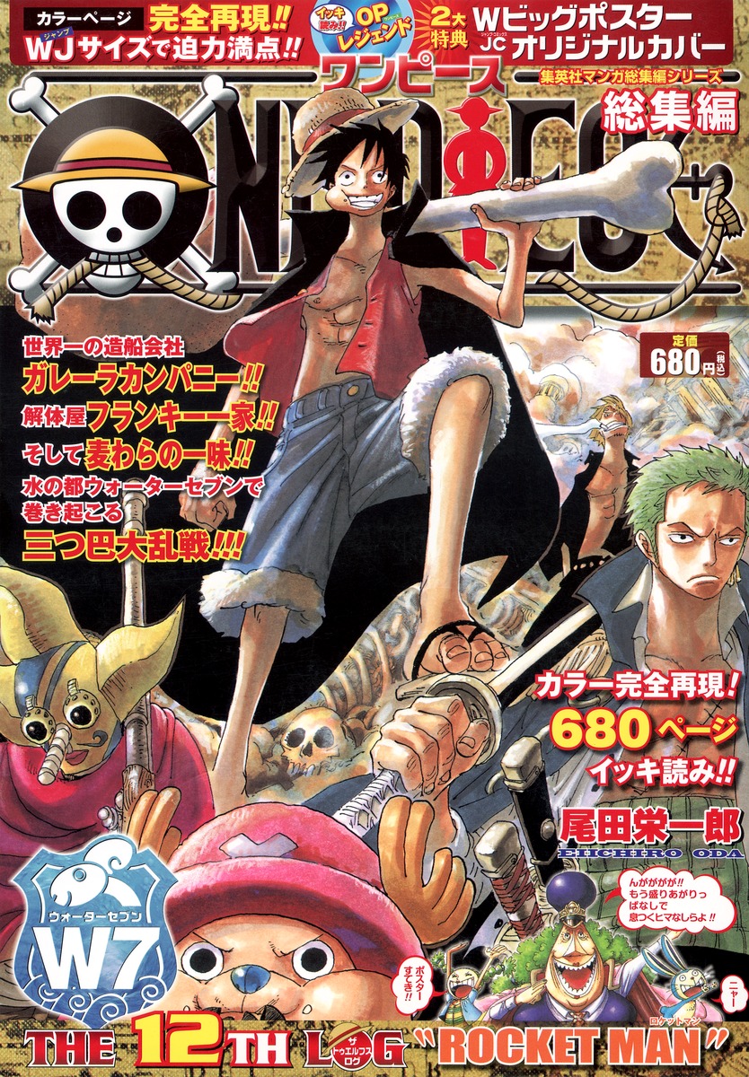 One Piece 総集編 The 12th Log 尾田 栄一郎 集英社コミック公式 S Manga