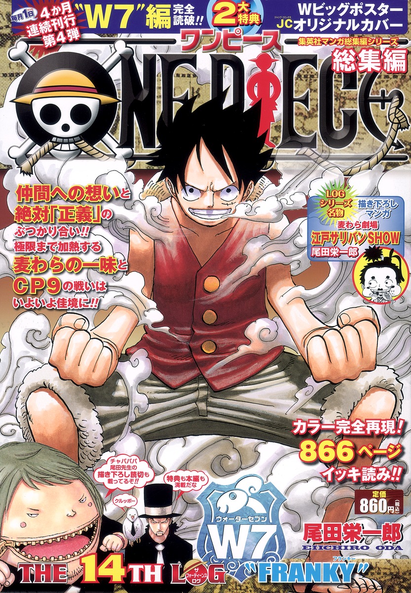 One Piece 総集編 The 14th Log 尾田 栄一郎 集英社コミック公式 S Manga