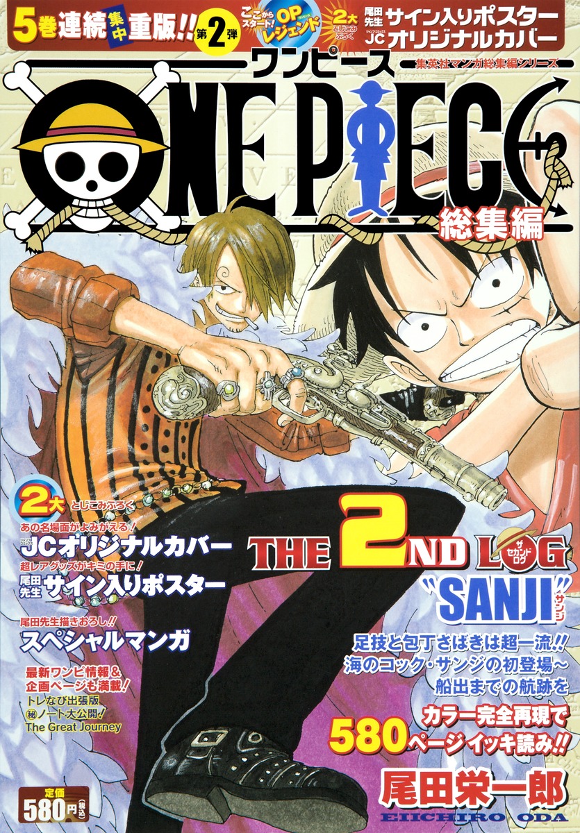 One Piece 総集編 The 2nd Log 尾田 栄一郎 集英社コミック公式 S Manga