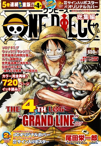 ONE PIECE 総集編 THE 4TH LOG／尾田 栄一郎 | 集英社コミック公式 S-MANGA