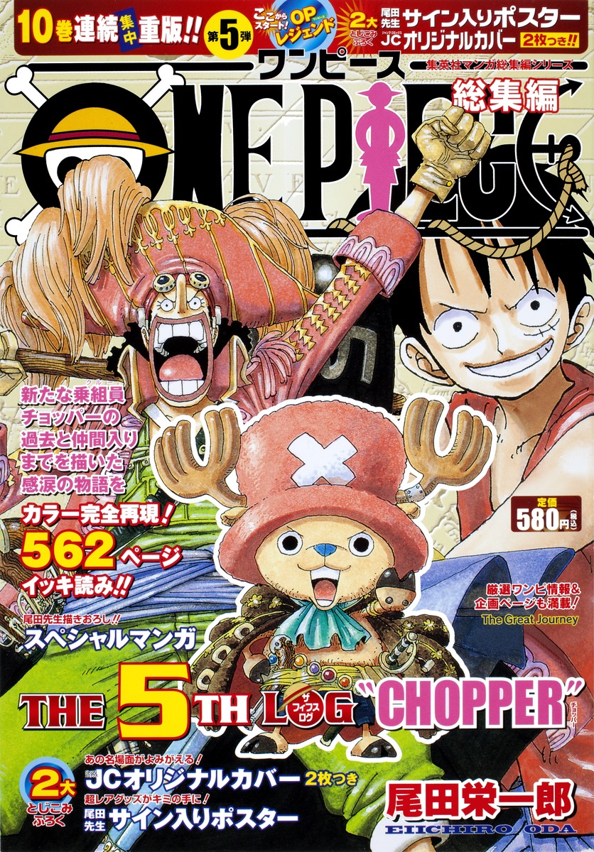 One Piece 総集編 The 5th Log 尾田 栄一郎 集英社の本 公式