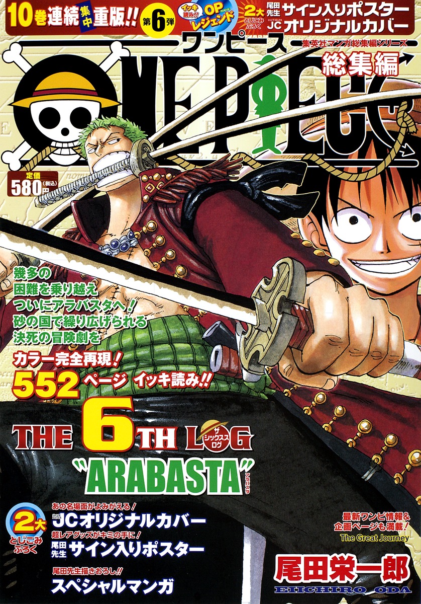 One Piece 総集編 The 6th Log 尾田 栄一郎 集英社コミック公式 S Manga