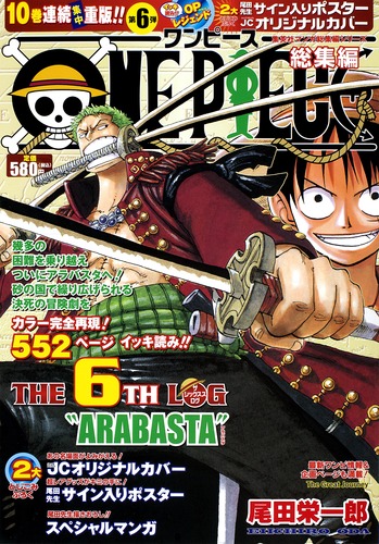 ONE PIECE 総集編 THE 6TH LOG／尾田 栄一郎 | 集英社コミック公式 S-MANGA