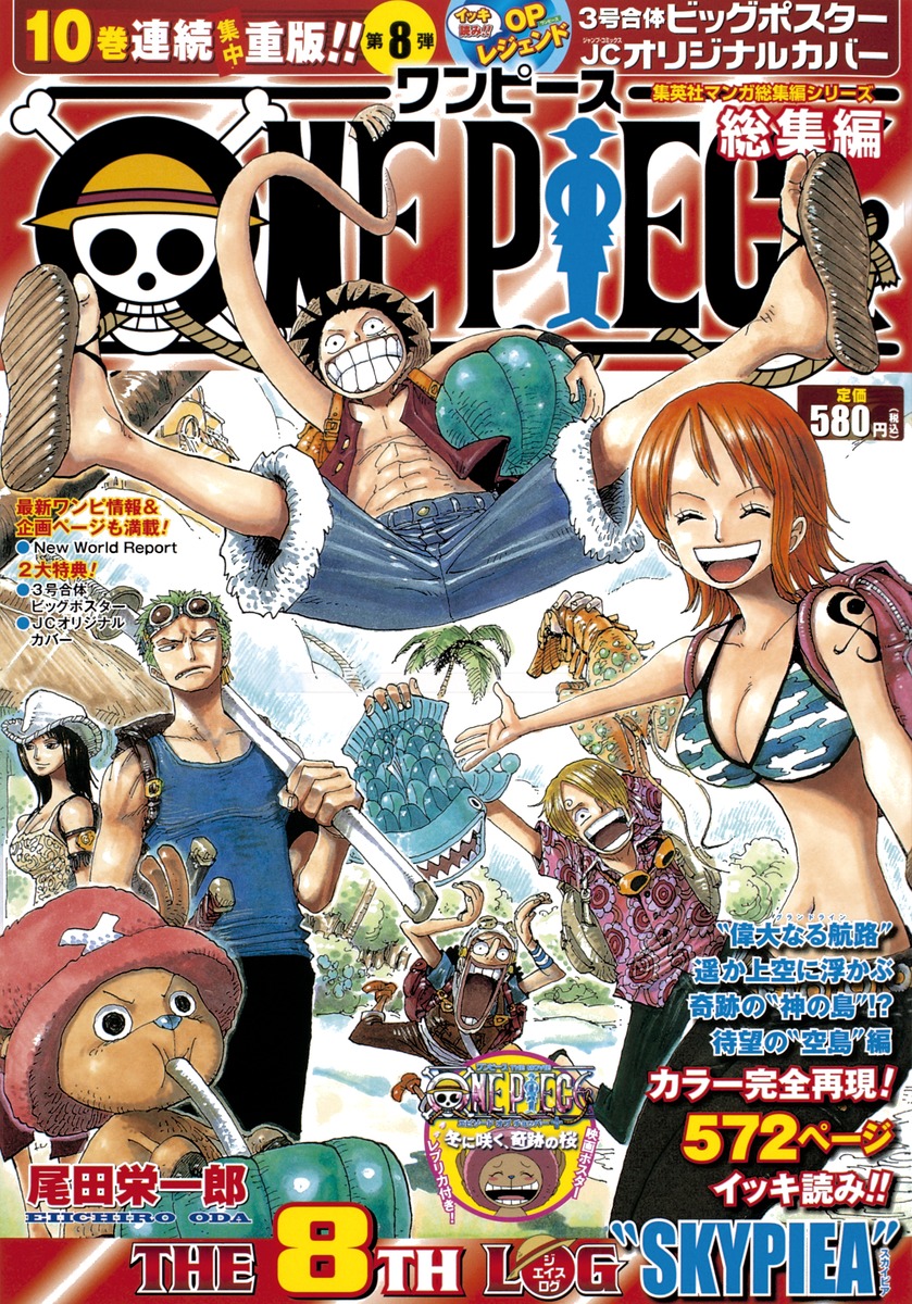 One Piece 総集編 The 8th Log 尾田 栄一郎 集英社の本 公式