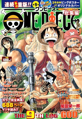 ONE PIECE 総集編 THE 9TH LOG／尾田 栄一郎 | 集英社 ...