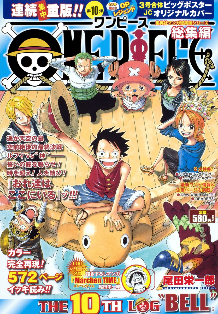 One Piece 総集編 The 10th Log 尾田 栄一郎 集英社コミック公式 S Manga