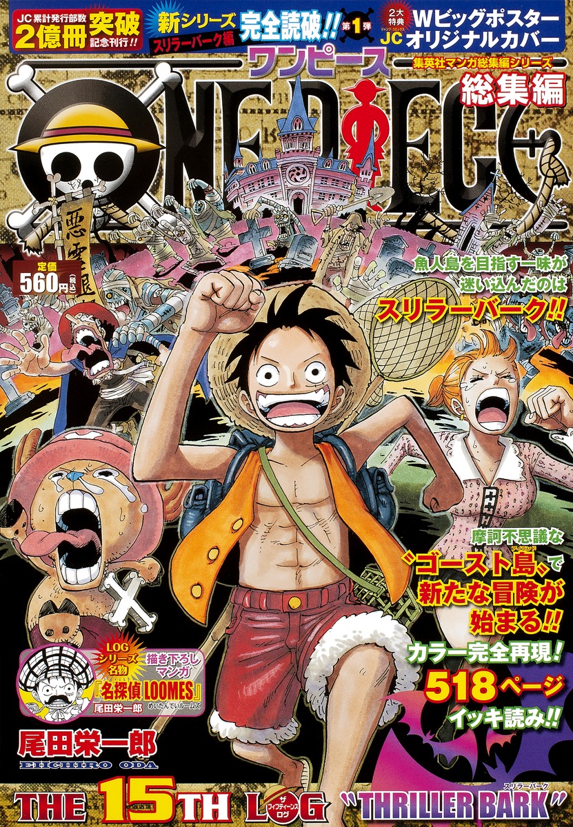 One Piece 総集編 The 15th Log 尾田 栄一郎 集英社の本 公式