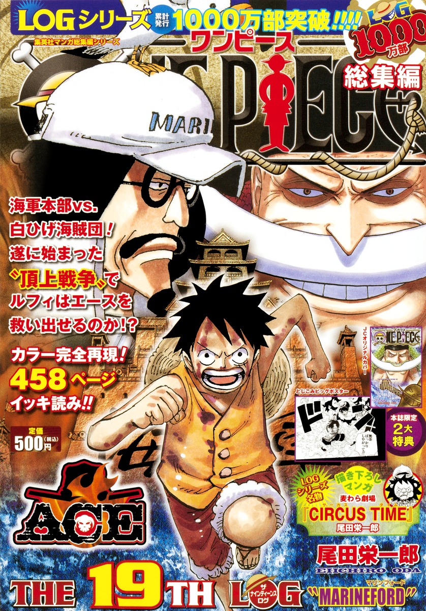 One Piece 総集編 The 19th Log 尾田 栄一郎 集英社コミック公式 S Manga