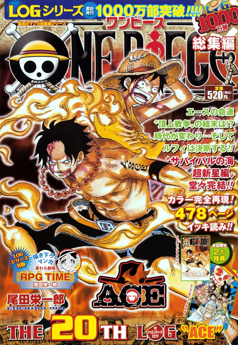 ONE PIECE 総集編 THE 20TH LOG／尾田 栄一郎 | 集英社コミック公式 S 