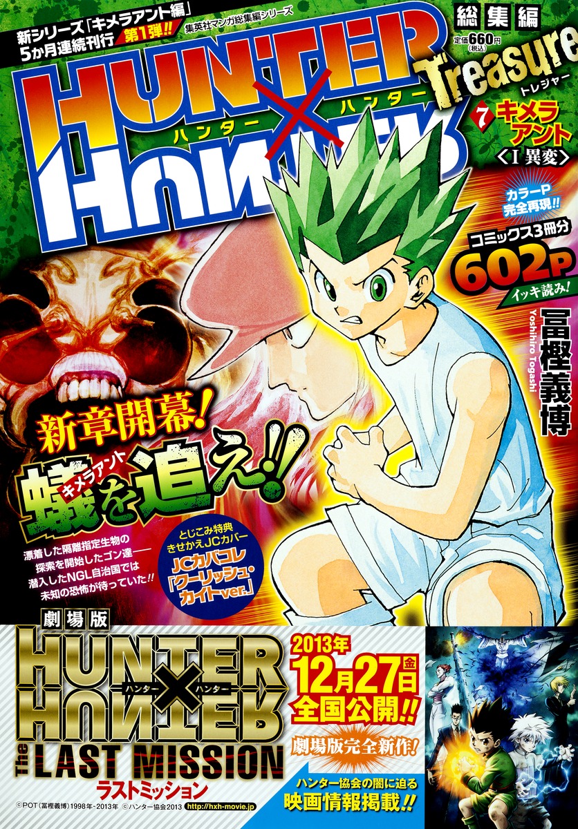 Hunter Hunter総集編 Treasure 7 冨樫 義博 集英社コミック公式 S Manga