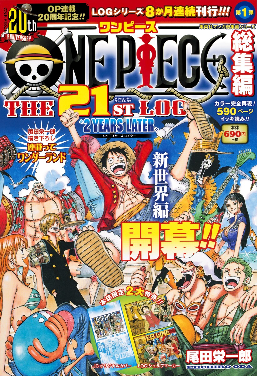 One Piece 総集編 The 21st Log 尾田 栄一郎 集英社コミック公式 S Manga