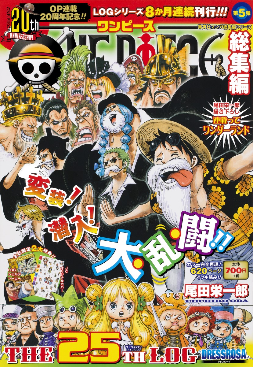 One Piece 総集編 The 25th Log 尾田 栄一郎 集英社 Shueisha