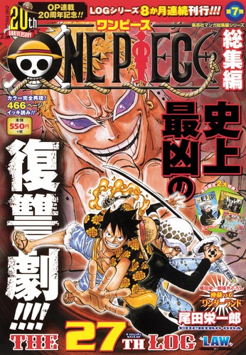 One Piece 総集編 The 27th Log 尾田 栄一郎 集英社の本 公式