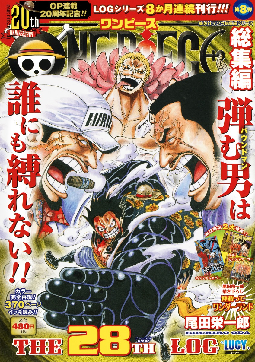 One Piece 総集編 The 28th Log 尾田 栄一郎 集英社コミック公式 S Manga